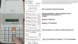 Касби-03МФ v2.3.0 #9  Контрольная лента