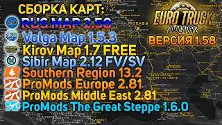 КАК УСТАНОВИТЬ СБОРКУ ЛУЧШИХ КАРТ В ETS 2 1.58