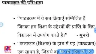 पाठ्यक्रम की परिभाषा ,उपयोगिता महत्व एवं उद्देश्य | B. Ed Second Year | cc -6 | By DigitalA2ZChanel