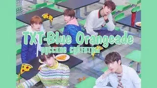 TXT - Blue Orangeade рус. саб (rus sub)