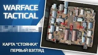 Warface - Карта 