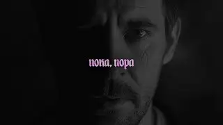 пока, пора [гром: трудное детство]