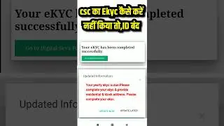 CSC Yearly ekyc Process for CSC Digital Seva VLE CSC eKYC and Kiosk Address Update | 