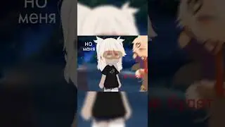 ||💗|•гача меме;во круг людей куча, но меня не будет.. •|💗|| 