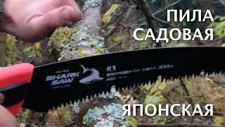 Чем резать сухостой в любимом саду | Садовые японские пилы Sheath Curved Pruning Saw Takagi