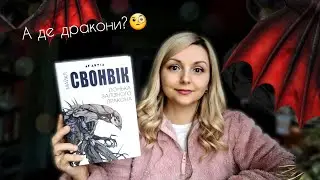 "Донька залізного дракона"  Майкл Свонвік/ "Видавництво Жупанського"