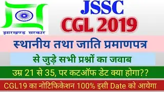 Jssc CGL 2019 || Doubt Clearing Session || latest Update