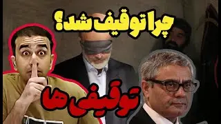 فیلم دست‌نوشته‌ها نمیسوزند: چرا این فیلم ممنوع شد؟