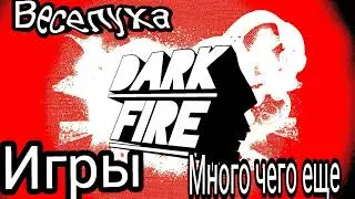 Прямая трансляция пользователя 4ЁРНЫЙ Огонь