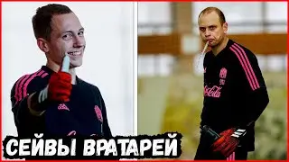 КАК ИГРАЮТ ВРАТАРИ АМКАЛА / СЕЙВЫ, ВЫХОДЫ И СПАСЕНИЯ ВРАТАРЕЙ АМКАЛА