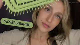 Релакс терапия/ Расчёсывание волос | Расслабление перед сном | Relax video | ASMR