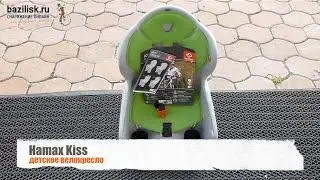 Детское велокресло Hamax Kiss