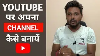 How to create a channel on Youtube 2022 || Channel banana sikhe.