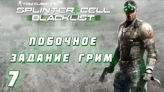 ПРОХОЖДЕНИЕ SPLINTER CELL: BLACKLIST✦ЛОГОВО ХАКЕРОВ