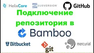 Подключение репозитория в Atlassian Bamboo