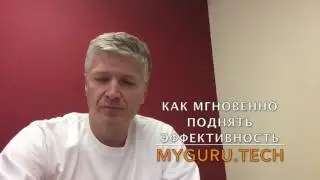 Как поднять эффективность бизнеса за 5 мин