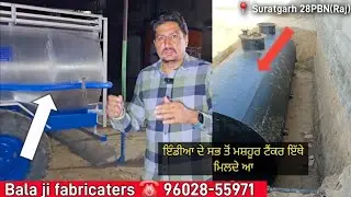 ਦੇਖੋ ਕਿੱਥੇ ਬਣਦੇ ਆ ਦੁਨੀਆਂ ਦੇ ਸਭ ਤੋਂ ਮਸ਼ਹੂਰ ਪਾਣੀ,ਦੁੱਧ,ਤੇ ਤੇਲ ਵਾਲੇ ਟੈਂਕਰ