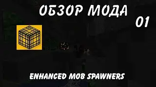 Обзор мода Enhanced Mob Spawners (Улучшенные генераторы мобов) | Новый мод на версию 1.16.5
