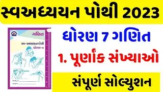 std 7 Ganit ch 1 swadhyay pothi, Dhoran 7 Ganit ch 1 swadhyay pothi, Dhoran 7 ganit ch 1 Pothi