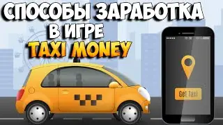 Такси Мани как играть. Обзор новостей