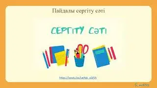 129 сабақ қазақ тілі 2 сынып