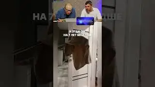 Когда он моложе тебя🤣#юмор #шуточное #прикол #смешно #смех #humor #funny