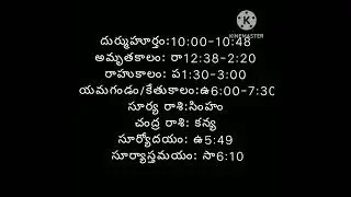 5-9-2024 పంచాంగం#shorts #yt_shorts #panchangam #2024