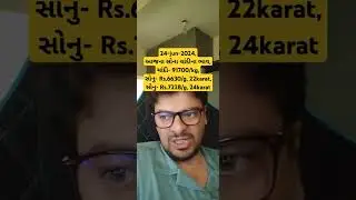24-jun-2024,આજના સોના ચાંદીના ભાવ - સોનું - ચાંદી - #goldprice - sona chandi ka aaj ka bhav