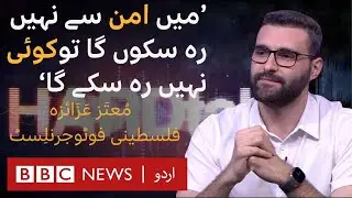 Palestinian photojournalist, Motaz Azaiza talks about the horrific situation in Gaza- BBC URDU