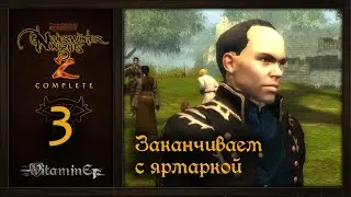 Часики тикают, воровская жизнь нелегкая - Neverwinter Nights 2: Complete - Прохождение за барда - #3
