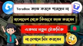 Terabox Earn Money Bangla | টেরাবক্স থেকে ইনকাম | Terabox income bangla 2024 | Terabox এ ইনকাম করুন