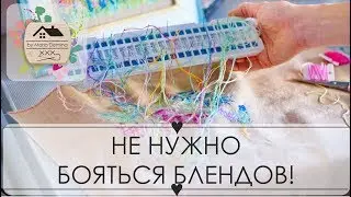 28. Как я работаю С БЛЕНДАМИ