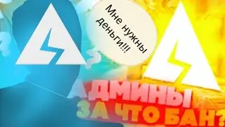 ВСЯ ПРАВДА О AXLEBOLT ЧИТЕРЫ,БАГИ БАН ЧЕСТНЫХ ИГРОКОВ 1002 Ban code