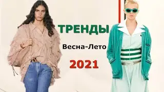 Spring-Summer 2021 Trends 