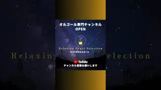 日本クラウン #オルゴール 専門 #youtube チャンネル開設✨@RelaxingOrgel