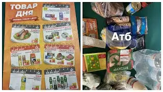 🔥ПОКУПКИ АТБ🛒 ГАЗЕТА АТБ 28.04-05.05 ТОВАР ДНЯ🔥