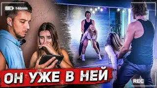 ПОХОТЛИВЫЙ Танцор / ПРОВЕРКА на ВЕРНОСТЬ