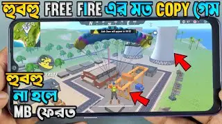 হুবুহু নকল FREE FIRE মত গেম | Free Fire Copy Game | Only 250 MB Battleroyale Game