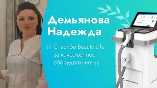 Отзыв от Демьяновой Надежды/ Диодный лазер для эпиляции Wingderm