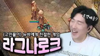 추억의 게임 근황 - 라그나로크