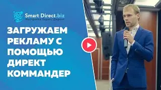 Загрузка Яндекс Директ на сервер с помощью Директ Коммандера