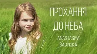 Anastasiya Baginska - Прохання до неба [Instrumental]