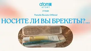 ATOMY ORAL CARE SYSTEM... | #БРЕКЕТЫ #ATOMYБРЕКЕТЫ