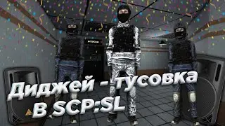 Снова SCP:SL | SCP: Secret laboratory