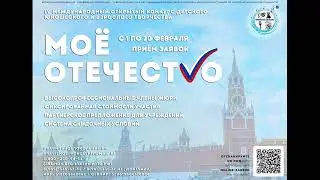 Моё Отечество - КО 