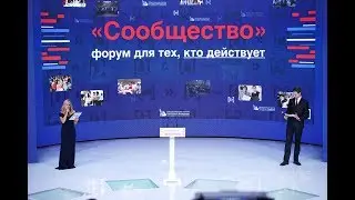 Проведение мероприятия  с В.В.Путиным. Ведущая Александра Карсо