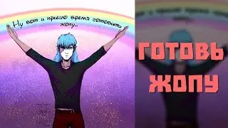 ОЗВУЧКА комиксов Sally Face - Готовь попец!