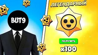 🔴 ОТКРЫВАЕМ СТАРДРОПЫ В BRAWL STARS #бравлстарс #shorts #brawlstars