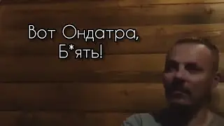 🥴Пьяный в хлам ♦️Дон Симон♦️тролит жену Ондатру! 🦦😂 Лучшие моменты с удалённого стрима!🔥