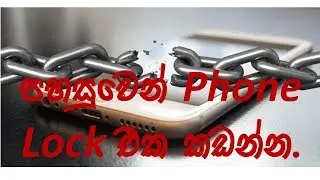Easily break the phone lock